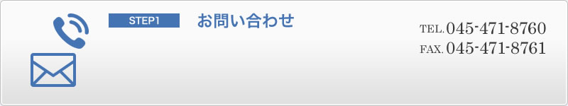 お問い合わせ