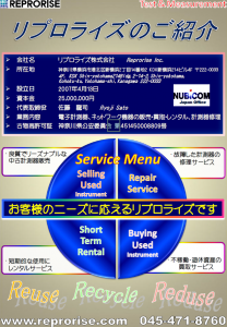 リプロライズのご紹介