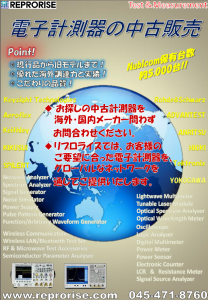 電子計測器の中古販売
