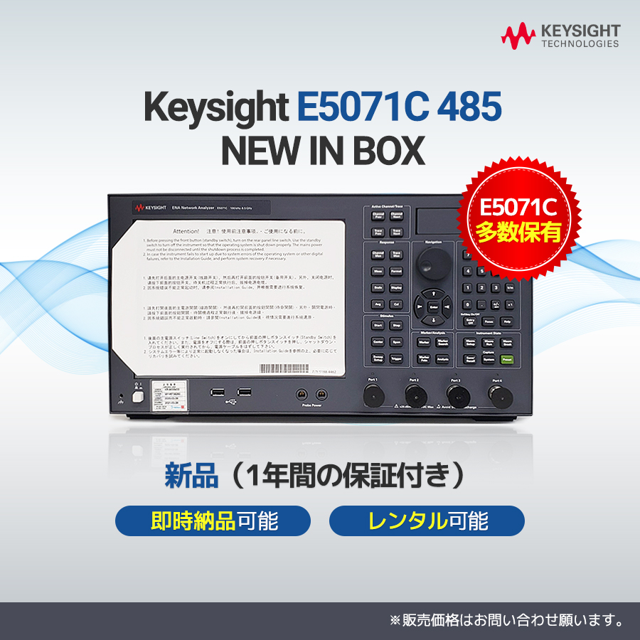 Keysight E5071C 485 (8.5GHz 4 PORTS) NEW IN BOX